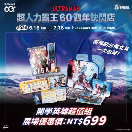 ▲《超人力霸王》開學英雄超值組集結書包、文具等用品，展場優惠價699元。（圖／野獸國）