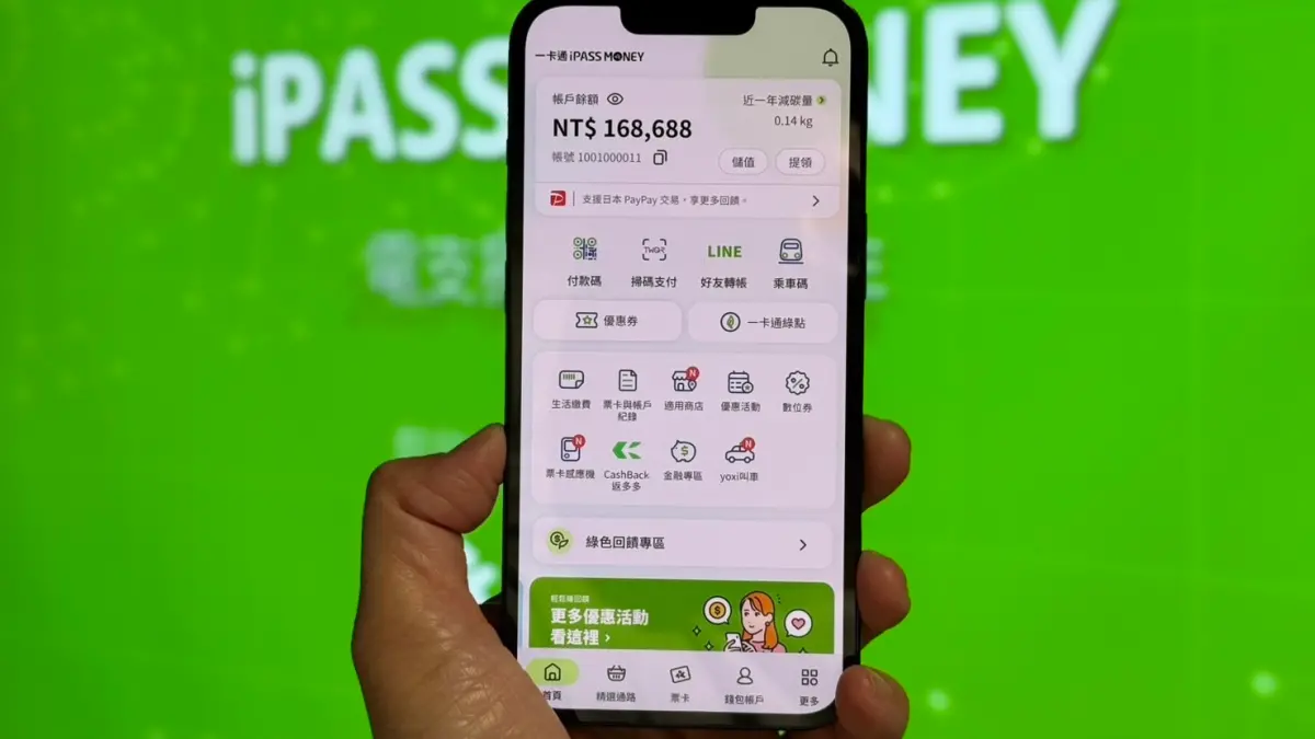 ▲一卡通公司旗下「iPASS MONEY APP」迎來全面大改版。本次升級以「打造更智慧、便利的數位生活圈」為核心，全面優化首頁服務入口配置，將功能整合為更直覺的介面，無論是轉帳、繳費、乘車或消費，用戶都能透過單一 APP 一指輕鬆搞定。（圖／一卡通公司提供）