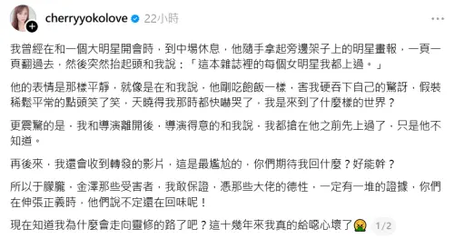 ▲櫻桃陽子發文揭演藝圈黑幕，還提到了死因被受猜測的于朦朧與金澤。（圖／翻攝自櫻桃陽子Threads@cherryyokolove）
