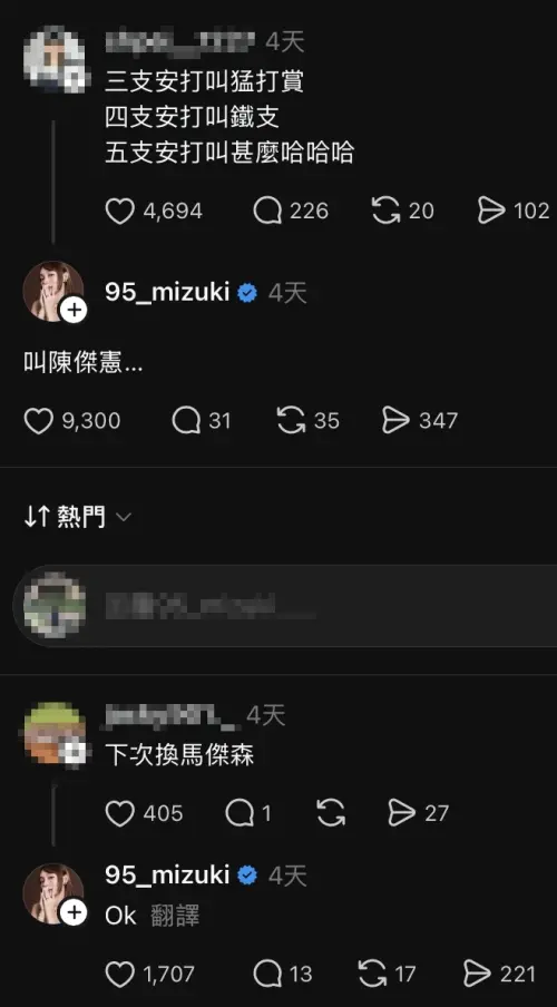 ▲林襄日前跟粉絲的互動，被網友直呼：「神預言！」（圖／翻攝自林襄IG@95_mizuki）