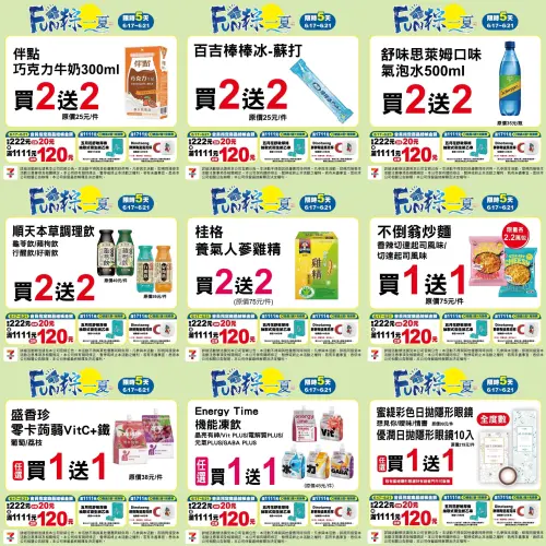 ▲7-11推出「Fun粽一夏」活動，6月17日至6月21日限時5天。（圖／業者提供、記者整理）