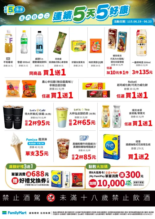 ▲全家「5日5好康」是6月19日至6月23日。（圖／業者提供）