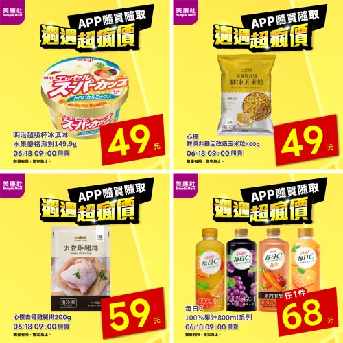 ▲美廉社APP推出「週週超瘋價」線上優惠，6月18日上午9時開賣。（圖／業者提供）