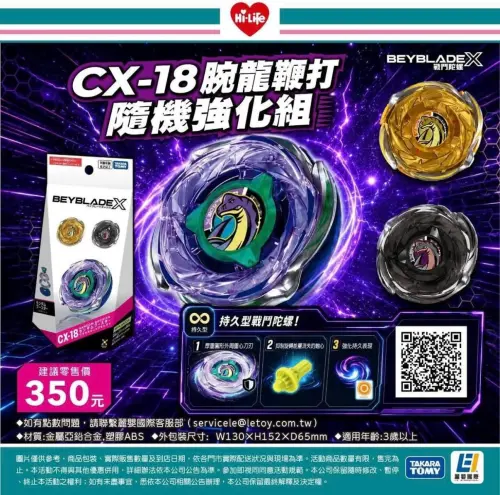 ▲《戰鬥陀螺X》CX-18「腕龍鞭打隨機強化組」成為618熱門商品之一，不少玩家從凌晨守到開賣，只為提高入手機會。（圖／萊爾富）