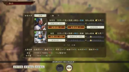 ▲玩家可讓麾下武將累積「功勳」，再透過「論功」功能提升位階。（圖／台灣光榮特庫摩臉書粉專）