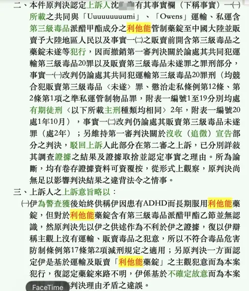 ▲臺灣高等法院 113 年度上訴字第 486 號判決書截圖，明確記載沈男自幼服用利他能及偽裝葉黃素之犯罪事實。（圖／翻攝自司法院）