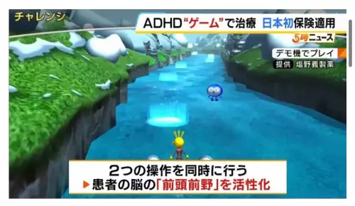 ▲日本新聞字卡明確指出，該款處方電玩透過「同時進行兩種操作」，能精準活化患者大腦的「前額葉」區域。（圖／翻攝自 Threads、日本電視台新聞畫面）