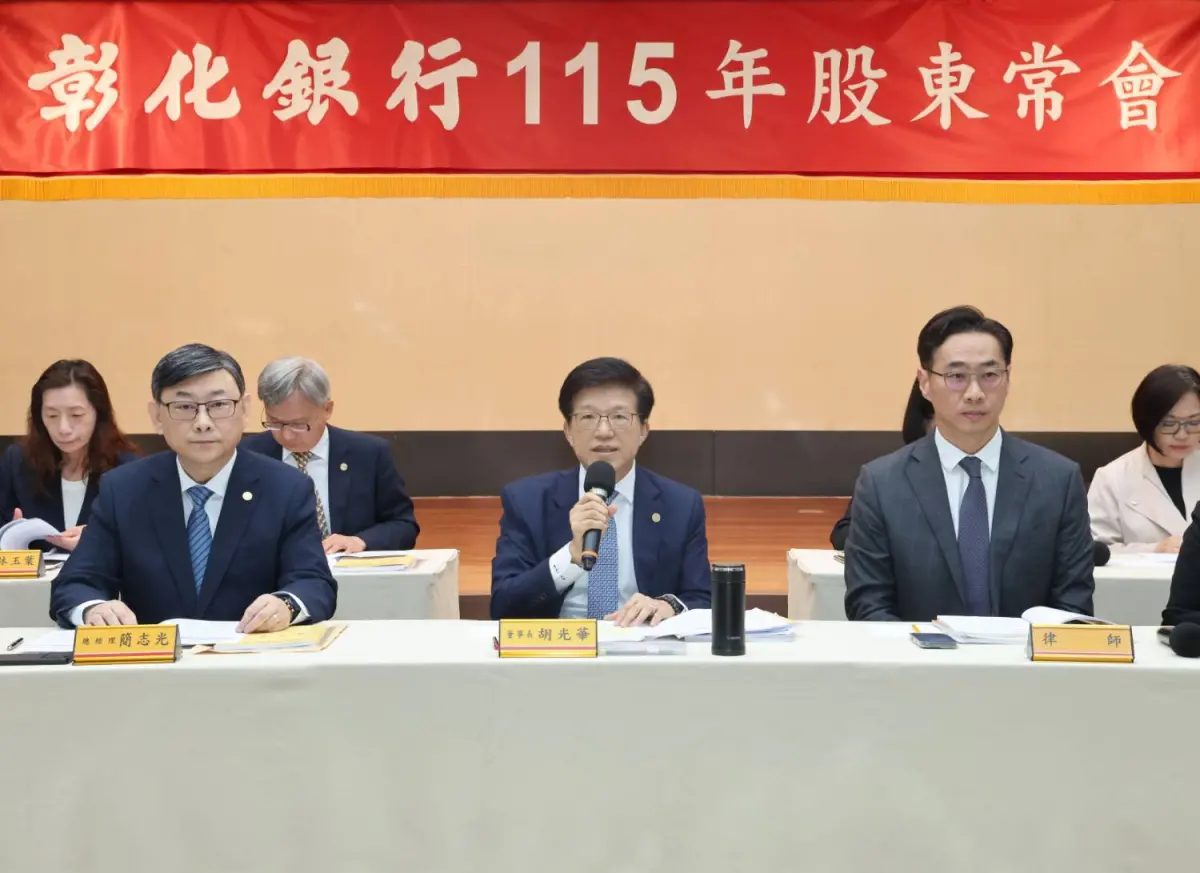 ▲彰化銀行今（18）日召開115年股東常會，由董事長胡光華主持。（圖／彰化銀行提供）