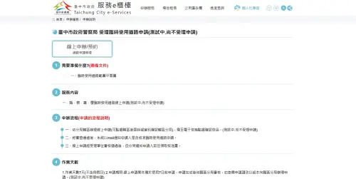 中市婚喪喜慶臨時使用道路　中警推線上申請