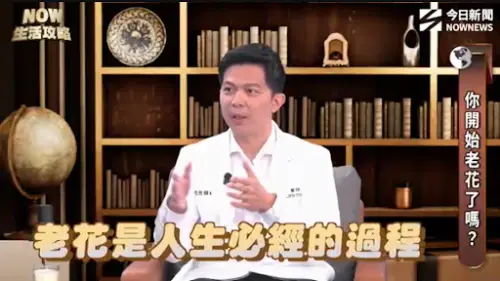 ▲悦光眼科院長曾垂鍊醫師分析，老花是人生必經的過程，常見會有五大症狀。（圖／翻攝節目畫面）