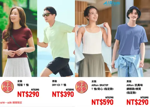 ▲UNIQLO端午節連假優惠190元起。（圖／翻攝自UNIQLO官網）