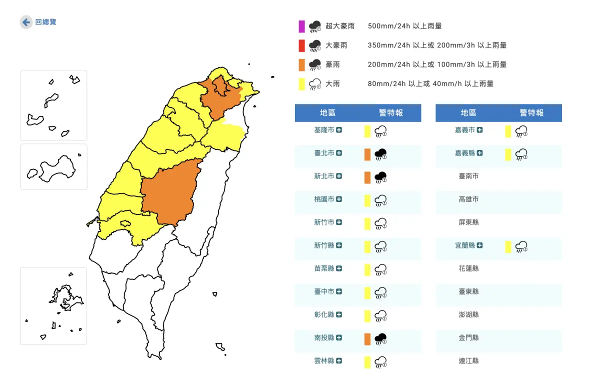 ▲午後對流雲系發展旺盛，易有短延時強降雨，針對14縣市發布豪雨、大雨特報。（圖／翻攝中央氣象署）