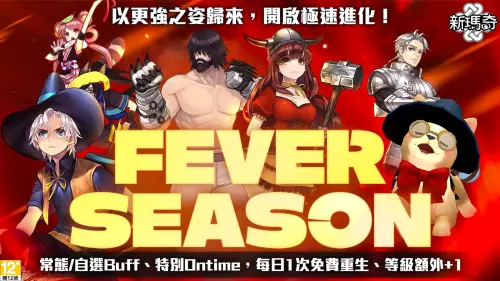 ▲夏季狂熱派對「FEVER SEASON」，資源補給不間斷。（圖／遊戲橘子提供）