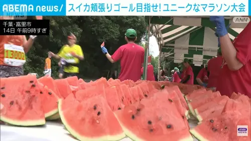 日本最爽路跑！千葉西瓜田6700人狂奔　補水站秒變補瓜站邊跑邊吃