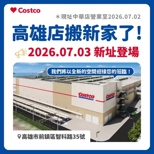 ▲好市多高雄亞灣店即將於7月3日開幕，這些陪伴會員多年的資深員工也將陸續轉往新據點服務。（圖／截取自台灣好市多臉書）