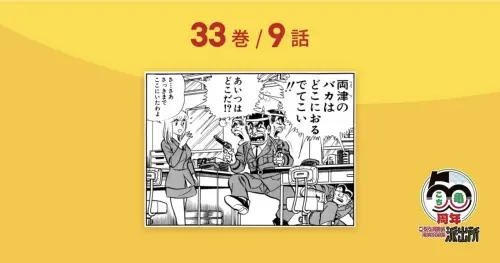 ▲50周年紀念網站推出「全格漫畫搜尋」功能，可透過關鍵字搜尋歷年漫畫中的每一格畫面。（圖／烏龍派出所）