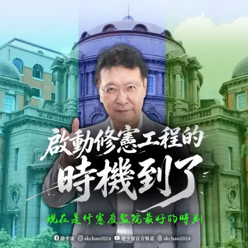 修憲廢監院「最好的時刻」！趙少康急催：就差民進黨點頭