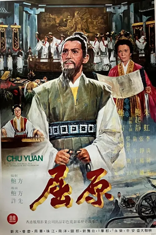 ▲香港左派影業拍過極難得一見的《屈原》電影，由資深演員鮑方（中）自導自演。（圖／翻攝自HKMDB）