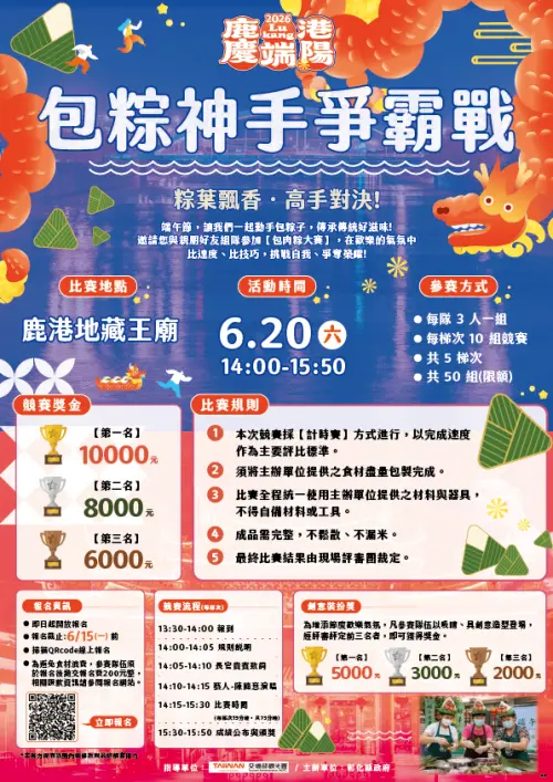 ▲明（20）日，還有包粽神手爭霸戰盛大登場，全台包粽高手聚集在鹿港地藏王廟埕廣場，決選出最快手，拿到最高一萬元獎金。（圖／彰化縣政府）