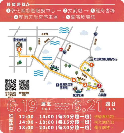▲2026鹿港慶瑞陽活動接駁車資訊。（圖／彰化縣政府）