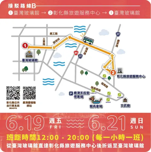 ▲2026鹿港慶瑞陽活動現場接駁車B路線。（圖／彰化縣政府）