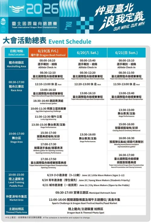 ▲台北市大佳河濱公園龍舟賽節目表。（圖／官方提供）