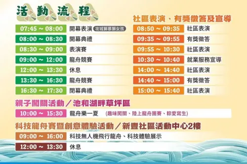 ▲2026新竹縣縣長盃龍舟賽活動流程。（圖／官方提供）