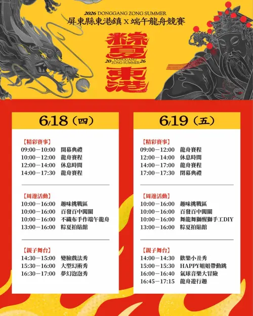 ▲屏東縣「2026粽夏東港龍舟賽 」活動時間表。（圖／官方提供）