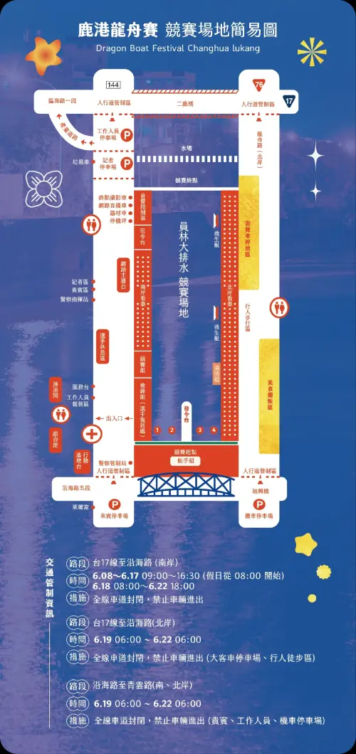 ▲「鹿港慶端陽國際龍舟錦標賽」交通管制資訊以現場活動地圖。（圖／鹿港慶端陽國際龍舟錦標賽）