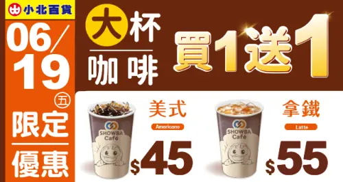▲小北百貨端午節美式、拿鐵買一送一。（圖／小北百貨提供）