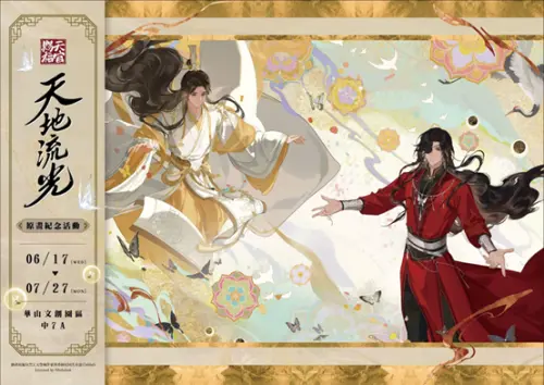 《天官賜福》原畫展華山登場！免費預約送明信片　限定周邊曝光