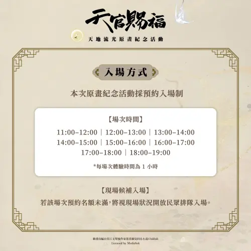 ▲活動採免費預約入場制，每場體驗時間1小時。（圖／FANS FANS）