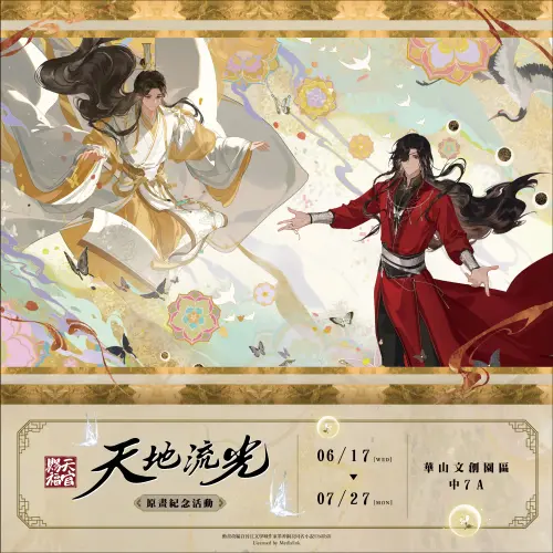 ▲《天官賜福》動畫原畫紀念活動即日起至7月27日在華山1914文化創意產業園區中7A館登場。（圖／FANS FANS）