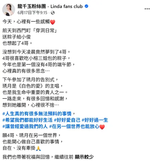 ▲龍千玉於FB發文淚憶已故老友曹西平與鄭琇月。（圖／翻攝自龍千玉粉絲團 - Linda fans club FB）