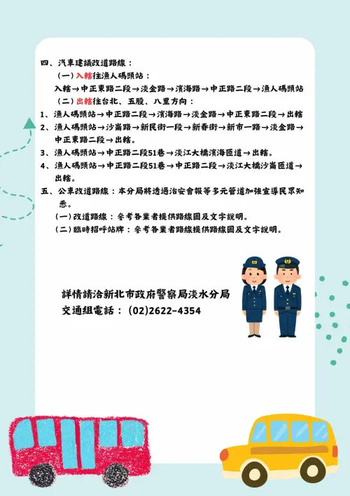 ▲管制區內公車在遶境期間一律不駛入市區，並改道至捷運淡水站前廣場上下客。（圖／新北交通局提供）