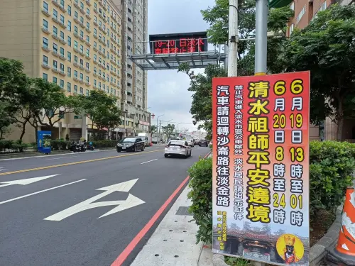淡水大拜拜今登場！清水祖師遶境交管路段、公車改道、停車場速看