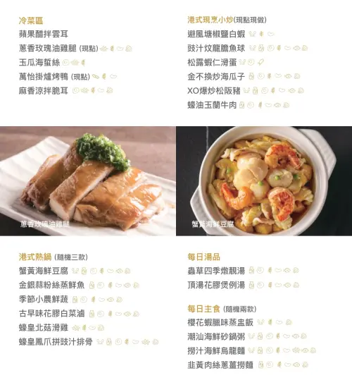 ▲台北六福萬怡酒店「飲茶尋飽去」吃到飽菜單（圖／取自六福萬怡官網）