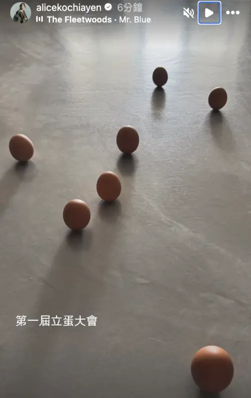 ▲柯佳嬿立了7顆蛋，還說是第一屆立蛋大會。（圖／翻攝自IG@alicekochiayen）