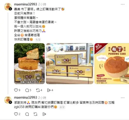 注意！義美布丁蛋糕驚見網購詐騙　打詐中心揭食品貼文詐騙手法