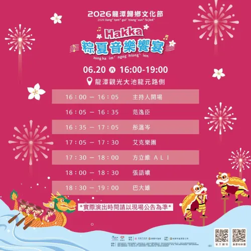 ▲「2026龍潭歸鄉文化節」音樂饗宴表演卡司與時間表（圖／取自桃園事臉書）
