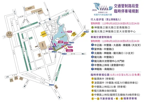 ▲「2026龍潭歸鄉文化節」交通管制資訊（圖／取自龍潭歸鄉文化節官網）