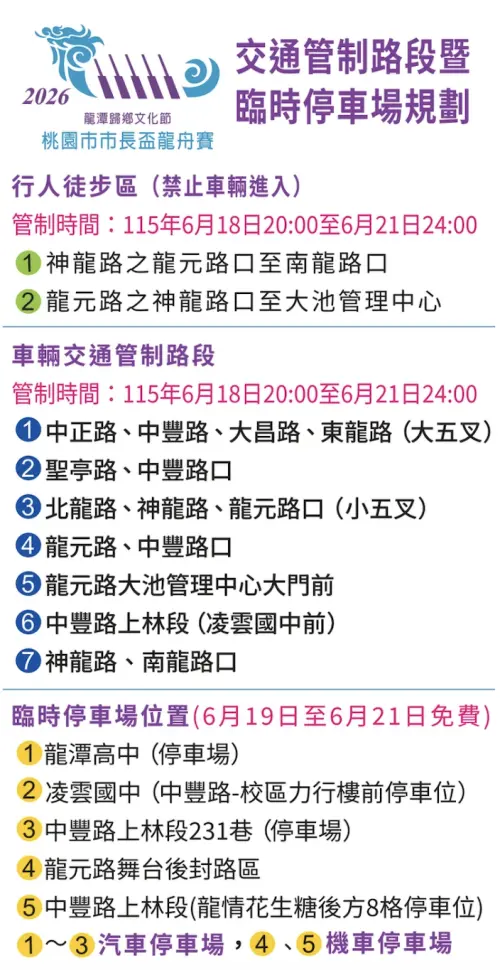 ▲「2026龍潭歸鄉文化節」交通管制資訊（圖／取自龍潭歸鄉文化節官網）