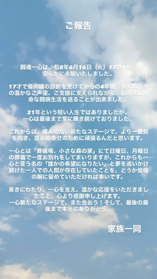 ▲YouTuber「isshin CH」已於本月16日離世。（圖／X@isshin0417@5kVJPLinL4pojBa）
