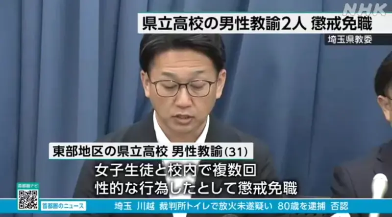 ▲老師變狼師!日高中同校兩教師雙雙爆醜聞(圖/截自NHK)