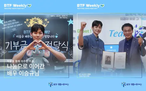 ▲BTF青樹基金會公開李昇規捐錢幫助弱勢的善舉。（圖／IG@btf_bluetree）