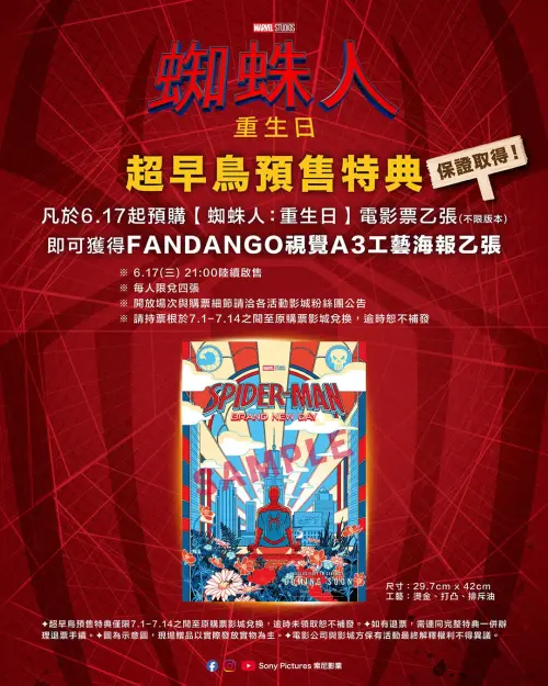▲威秀影城日前也在官方臉書宣布，從即日起開始搶先開放7月29日（三）至8月4日（二）部分場次預售，只要預購就送「FANDANGO視覺A3工藝海報」1張。（威秀影城電影院臉書）