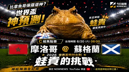 影／《蛙貴的挑戰》第六感再受考驗！　摩洛哥對決蘇格蘭誰會贏？