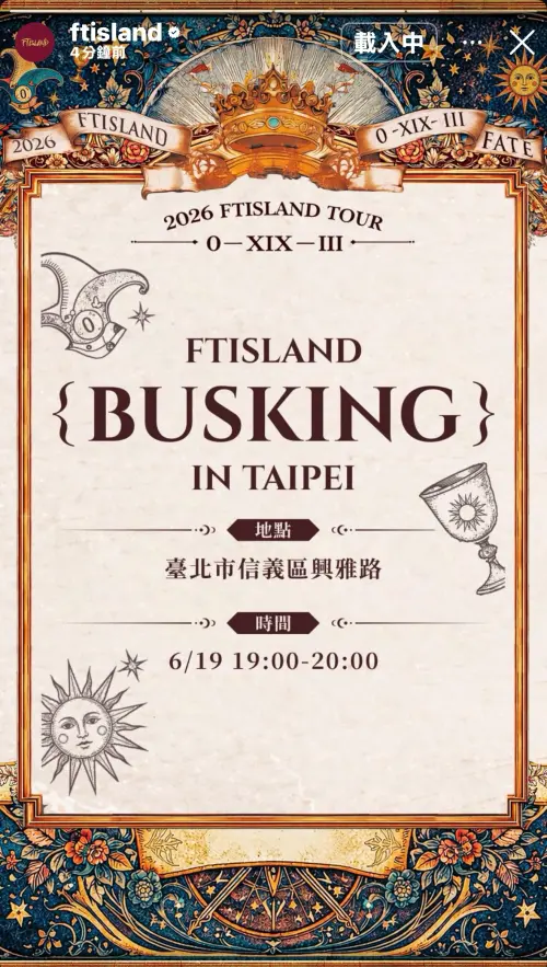 ▲FTISLAND今天晚上8點突然預告7點會在信義街頭表演。（圖／IG）