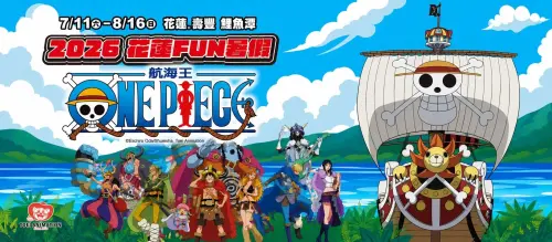 《航海王》登陸花蓮！15米千陽號7/11現身鯉魚潭　暑假活動一次看
