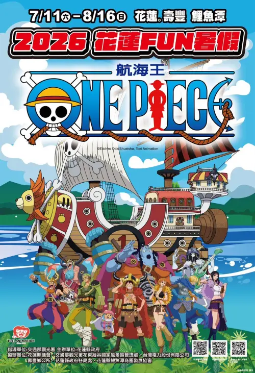 ▲《航海王》草帽海賊團將現身花蓮，活動期間可見千陽號及大型角色裝置，打造暑假動漫觀光亮點。（圖／花蓮縣政府）